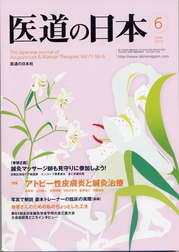 医道の日本表紙.jpgのサムネール画像